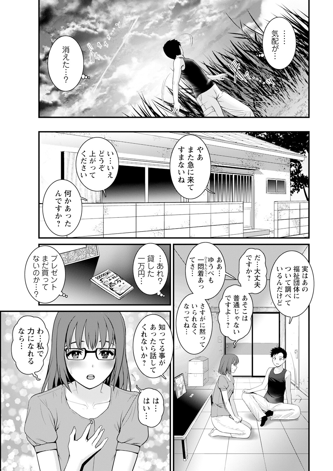 Genkai New Town wa Mitsu no Aji Ch. 1-13 130