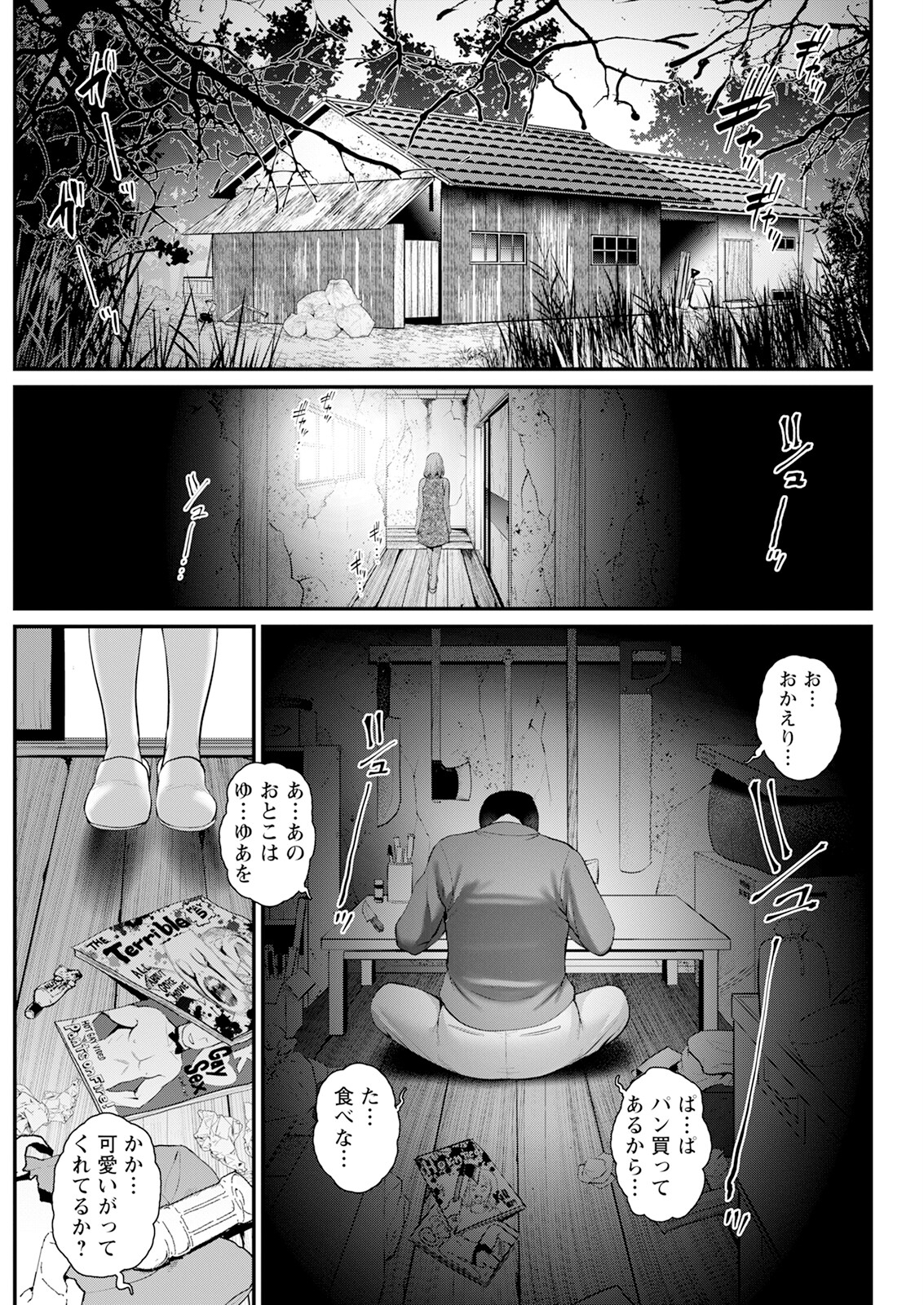 Genkai New Town wa Mitsu no Aji Ch. 1-13 206