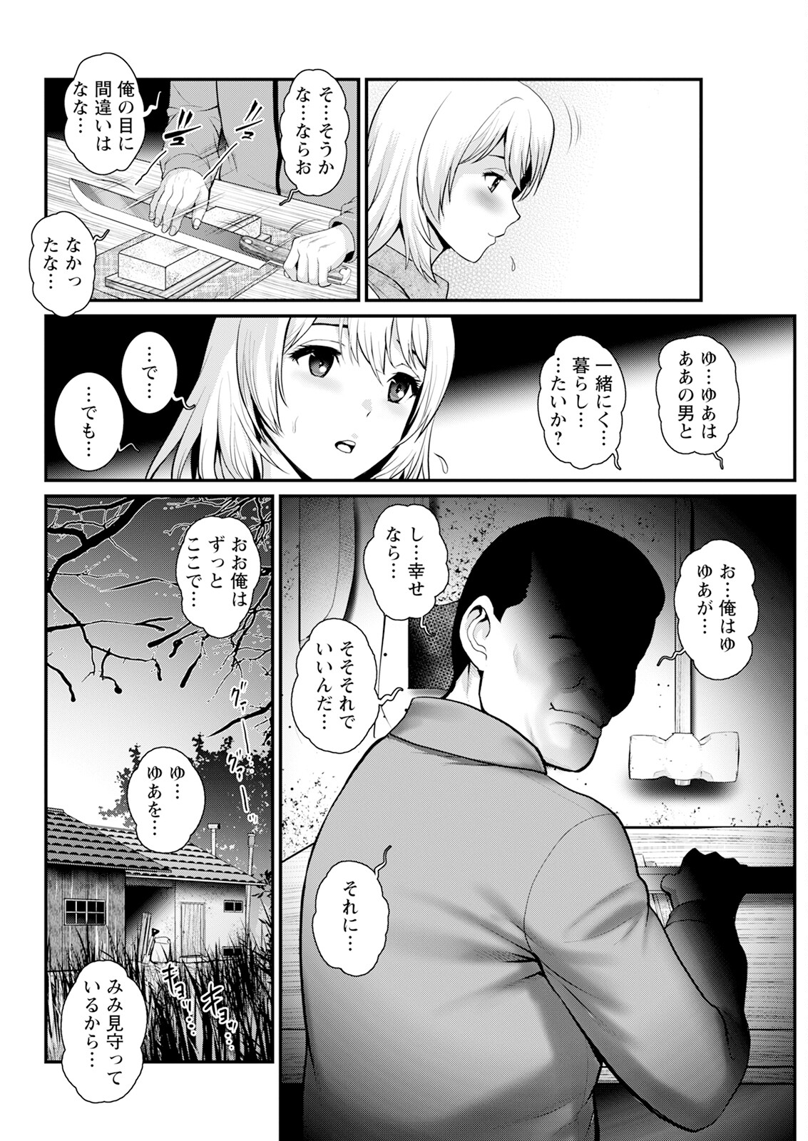 Genkai New Town wa Mitsu no Aji Ch. 1-13 207