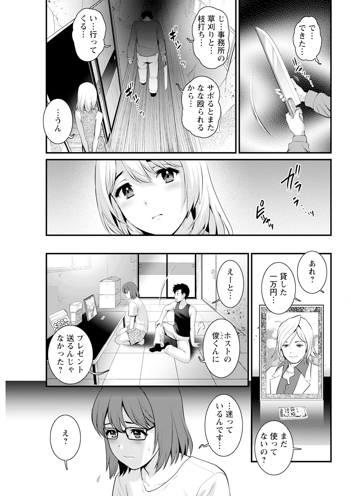 Genkai New Town wa Mitsu no Aji Ch. 1-13 208