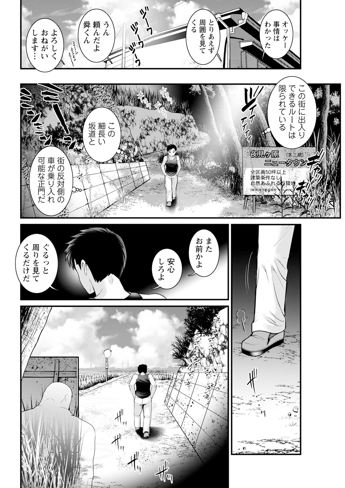 Genkai New Town wa Mitsu no Aji Ch. 1-13 225