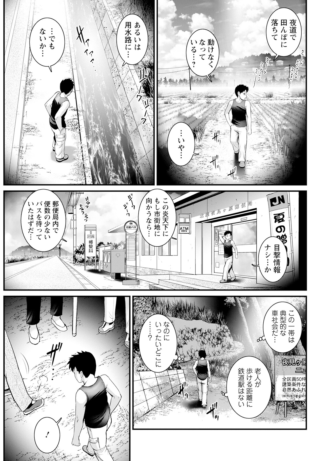 Genkai New Town wa Mitsu no Aji Ch. 1-13 226