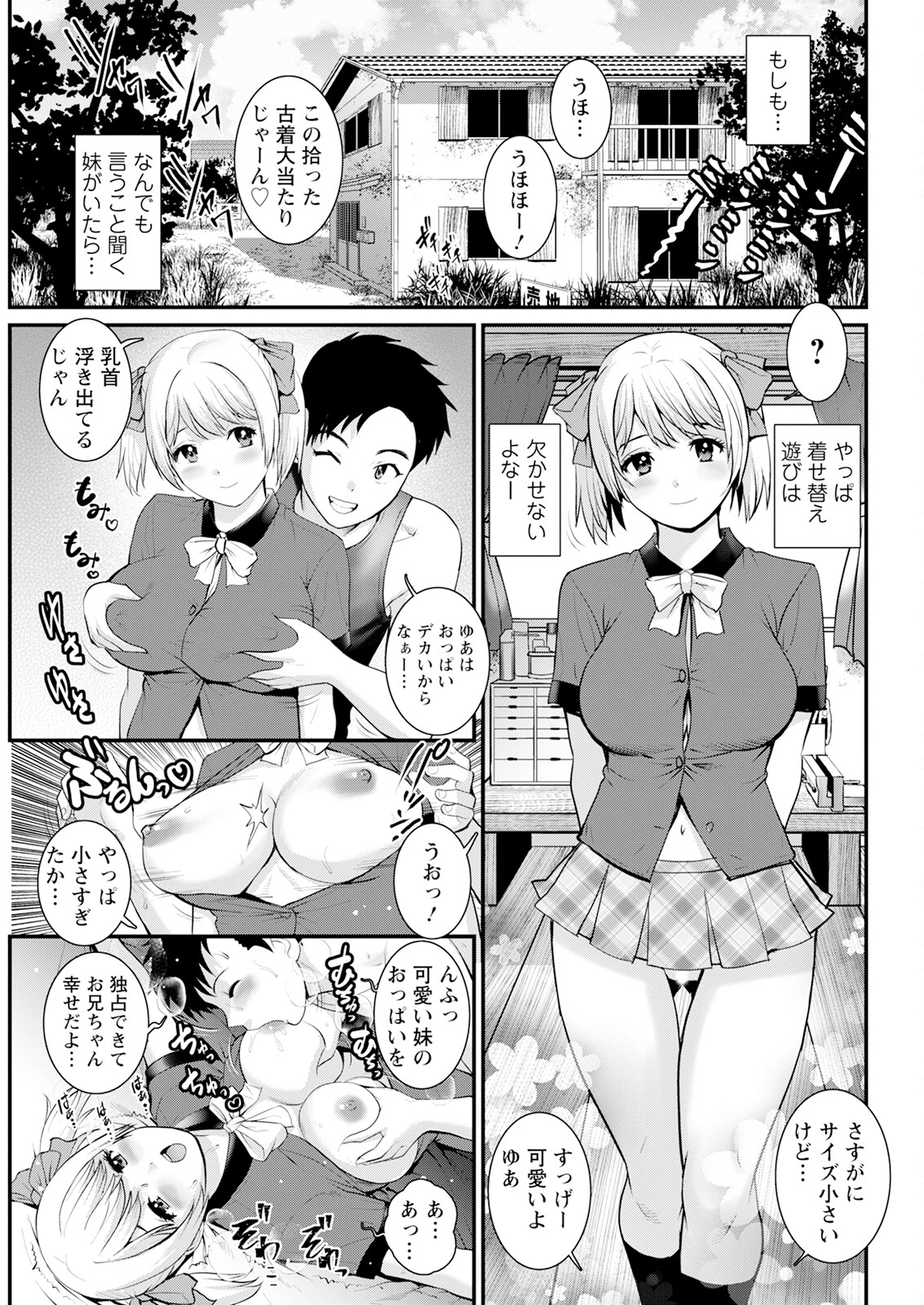 Genkai New Town wa Mitsu no Aji Ch. 1-13 238