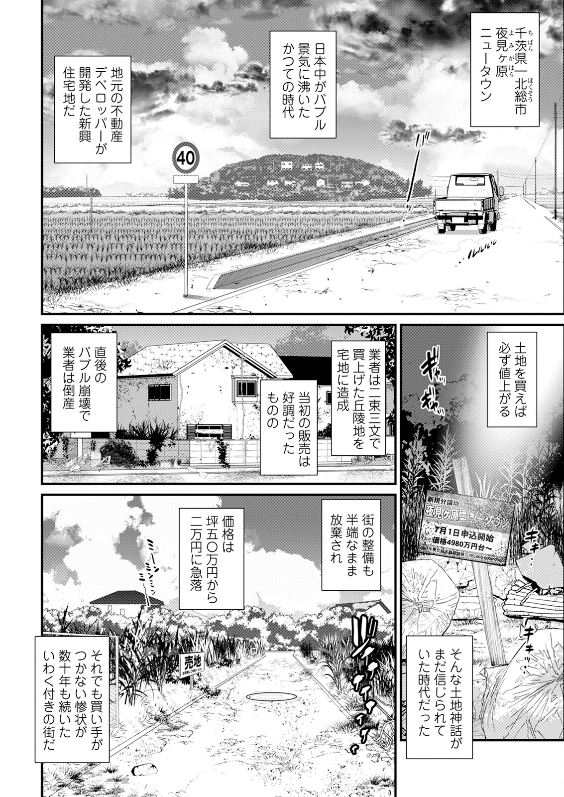 Genkai New Town wa Mitsu no Aji Ch. 1-13 23