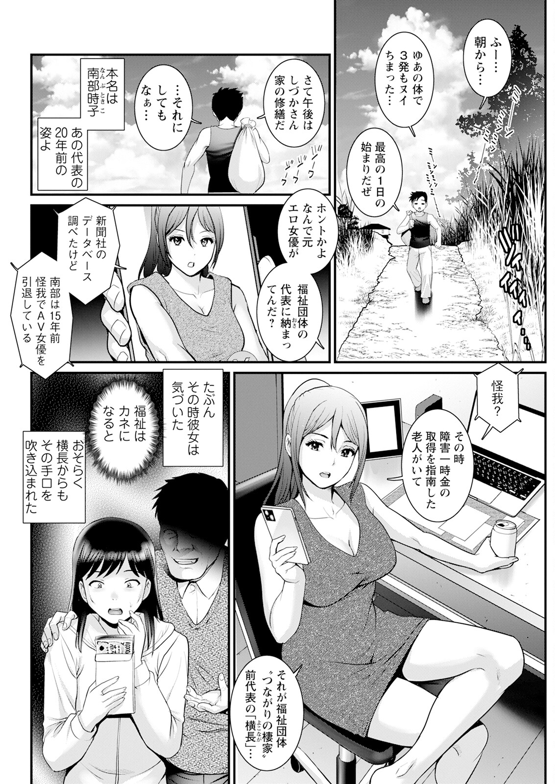 Genkai New Town wa Mitsu no Aji Ch. 1-13 245