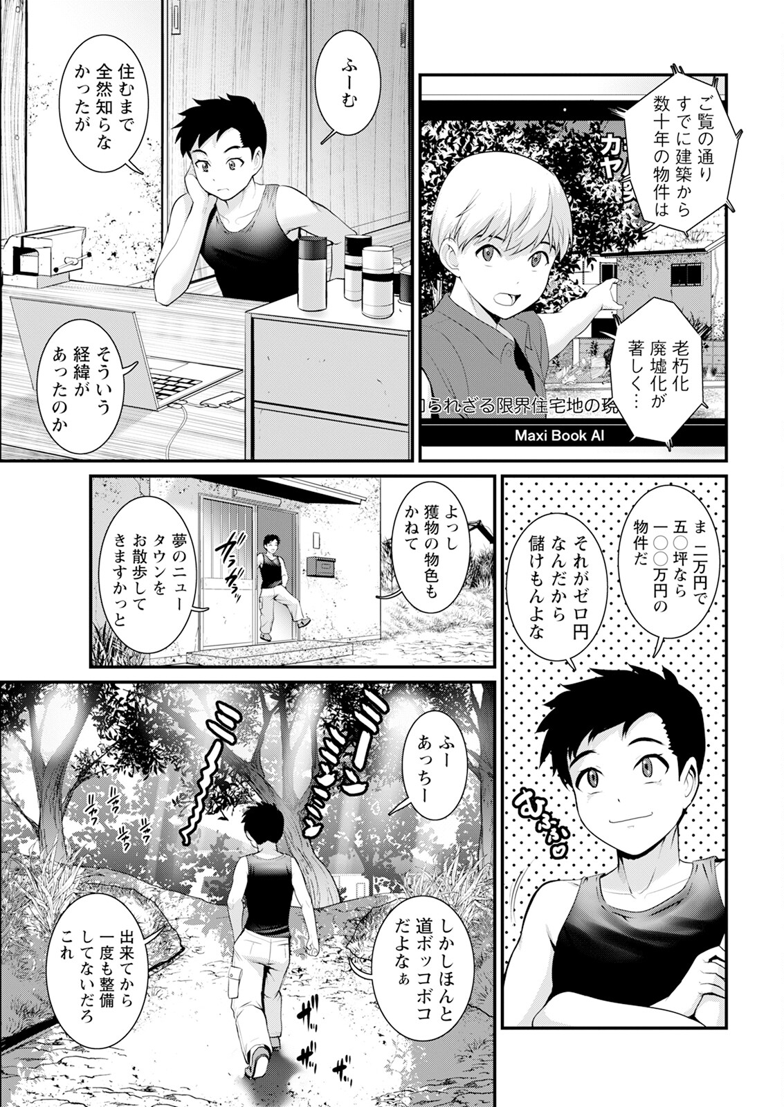 Genkai New Town wa Mitsu no Aji Ch. 1-13 24