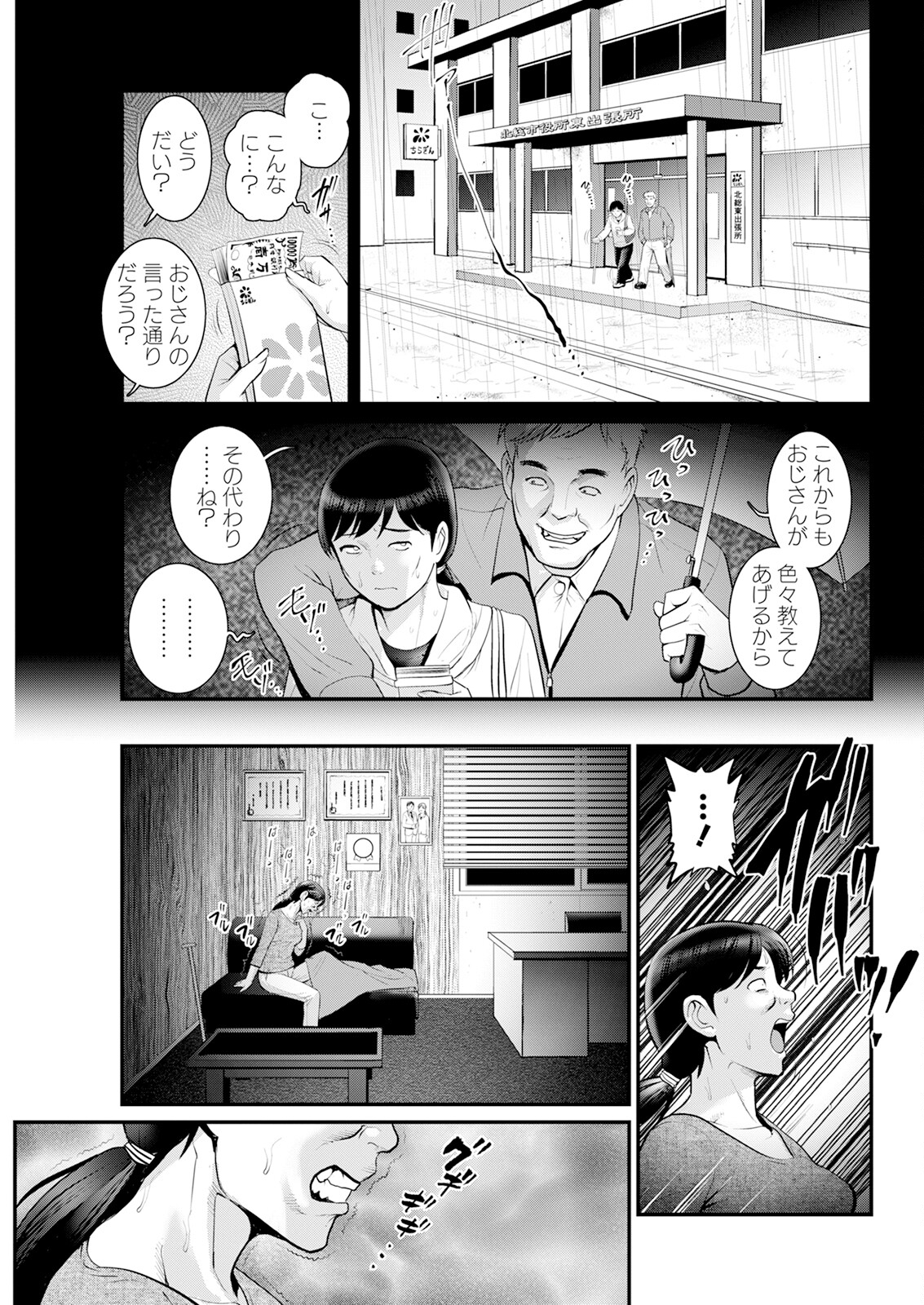 Genkai New Town wa Mitsu no Aji Ch. 1-13 256