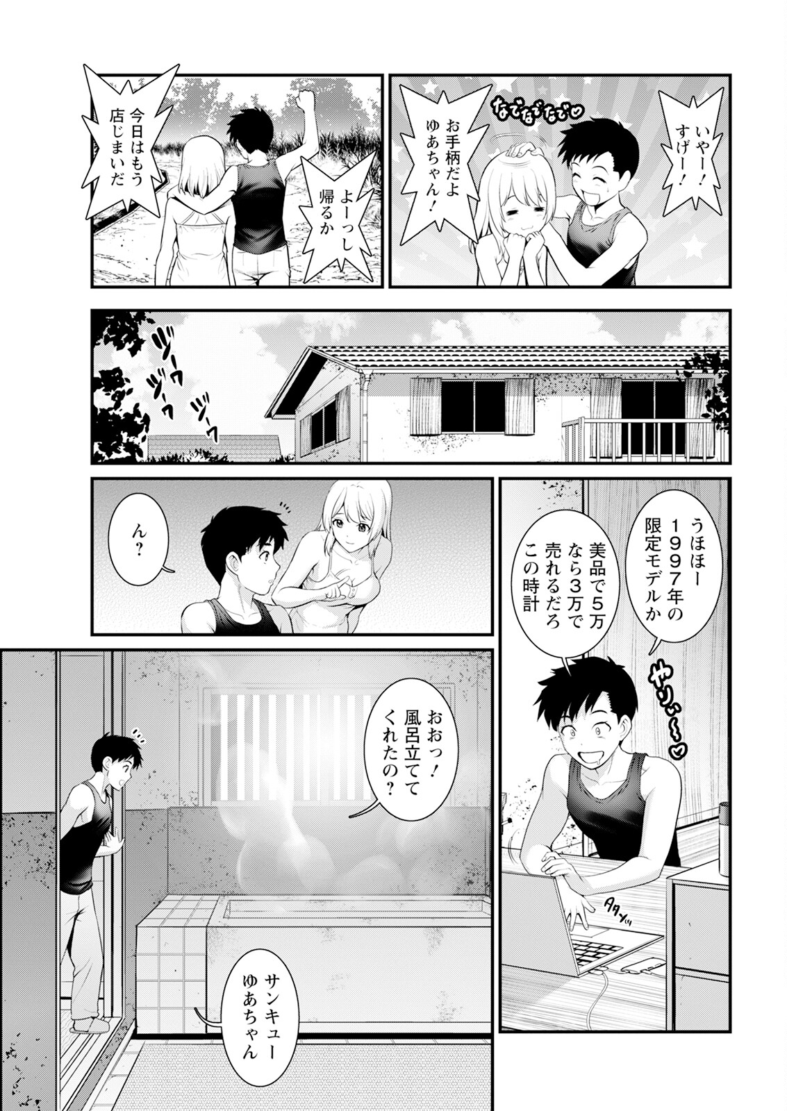 Genkai New Town wa Mitsu no Aji Ch. 1-13 28