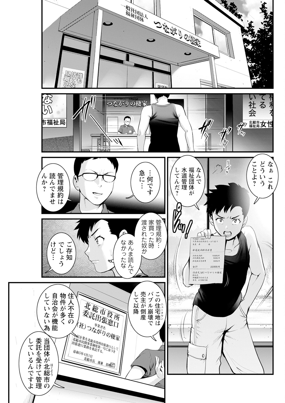 Genkai New Town wa Mitsu no Aji Ch. 1-13 68