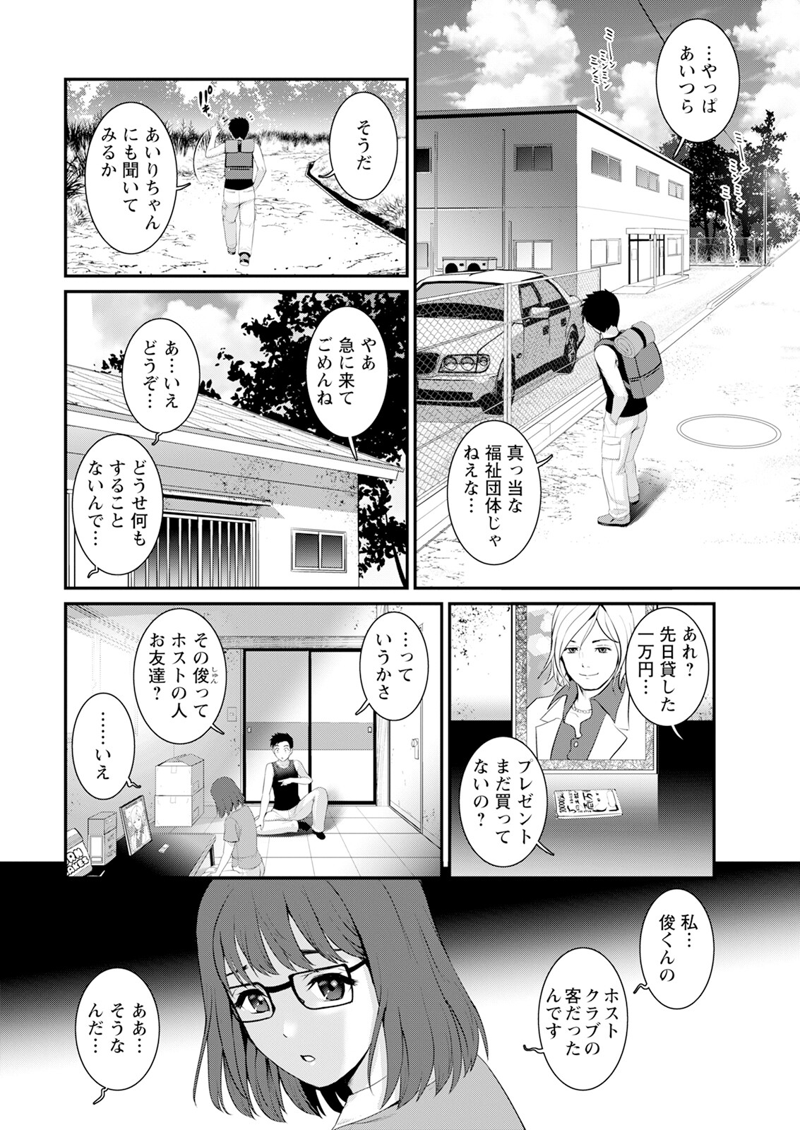 Genkai New Town wa Mitsu no Aji Ch. 1-13 87