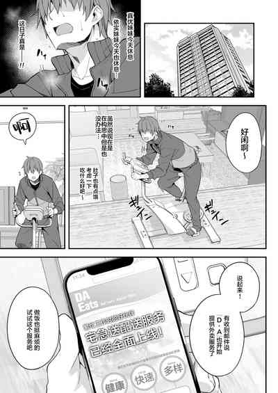Kaji Daikou o Tanondara JK ga Kita node Tsuika de Iroiro Onegai Shitemita 4 3