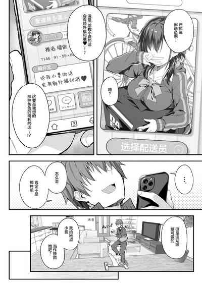 Kaji Daikou o Tanondara JK ga Kita node Tsuika de Iroiro Onegai Shitemita 4 4