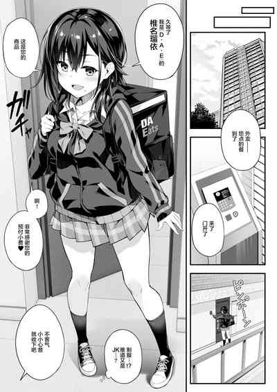 Kaji Daikou o Tanondara JK ga Kita node Tsuika de Iroiro Onegai Shitemita 4 5