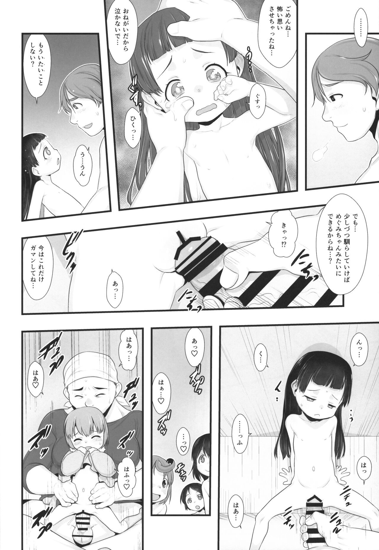 Otomari no Hi.ban- - Page 15