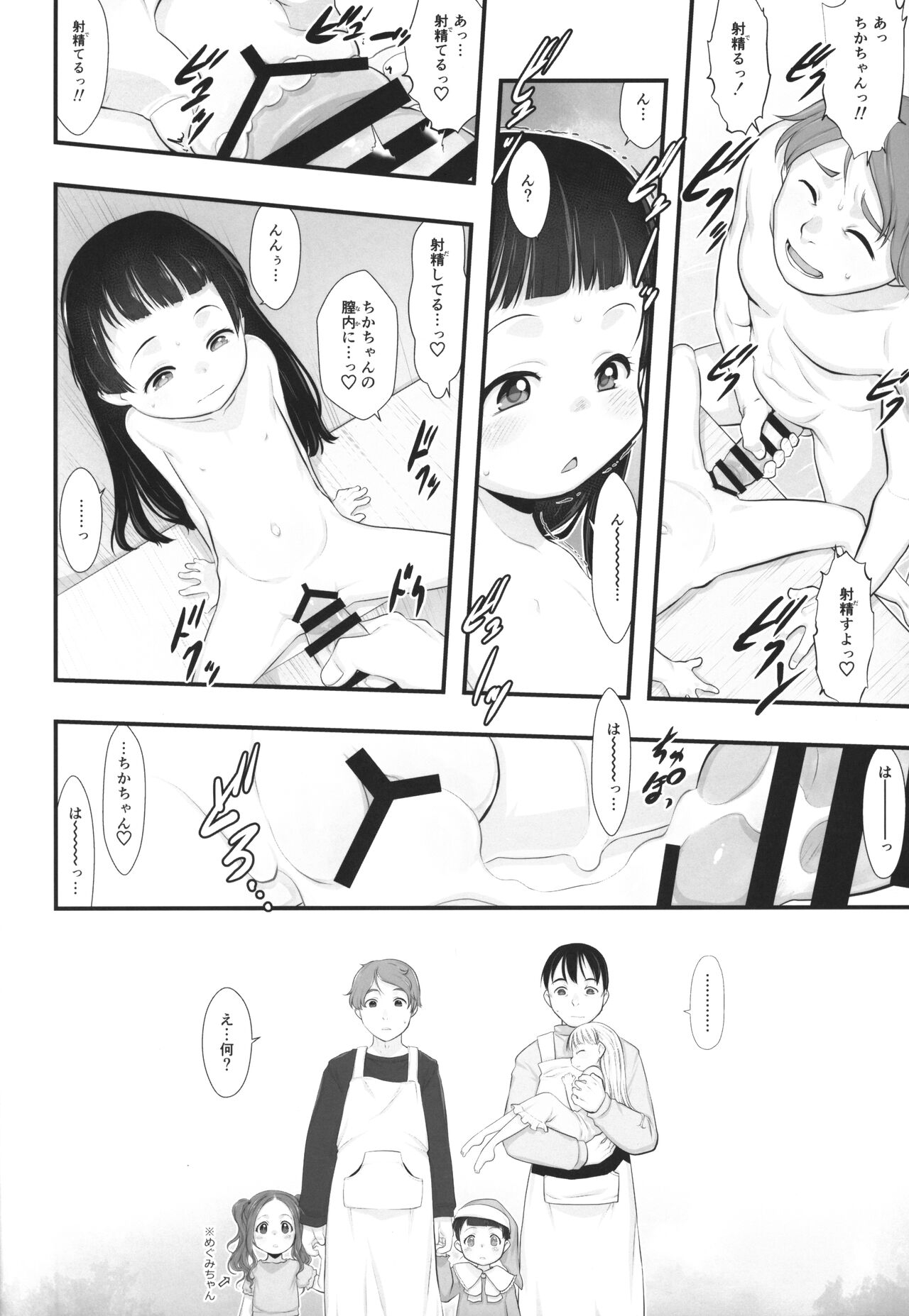 Otomari no Hi.ban- - Page 19