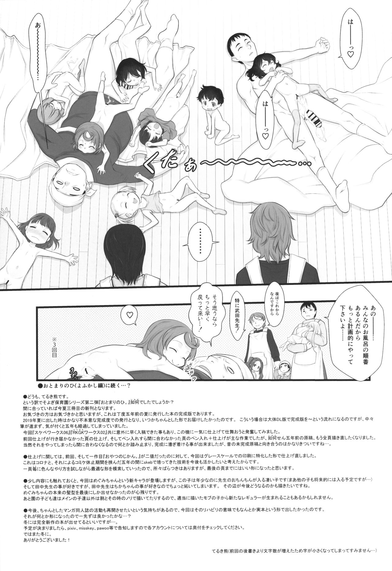 Otomari no Hi.ban- - Page 20