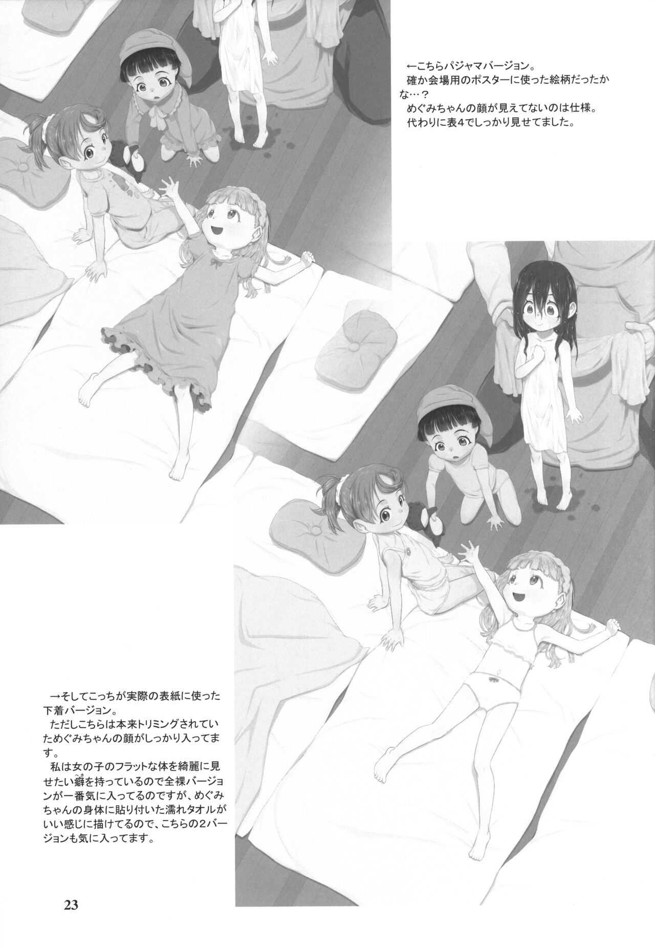 Otomari no Hi.ban- - Page 22
