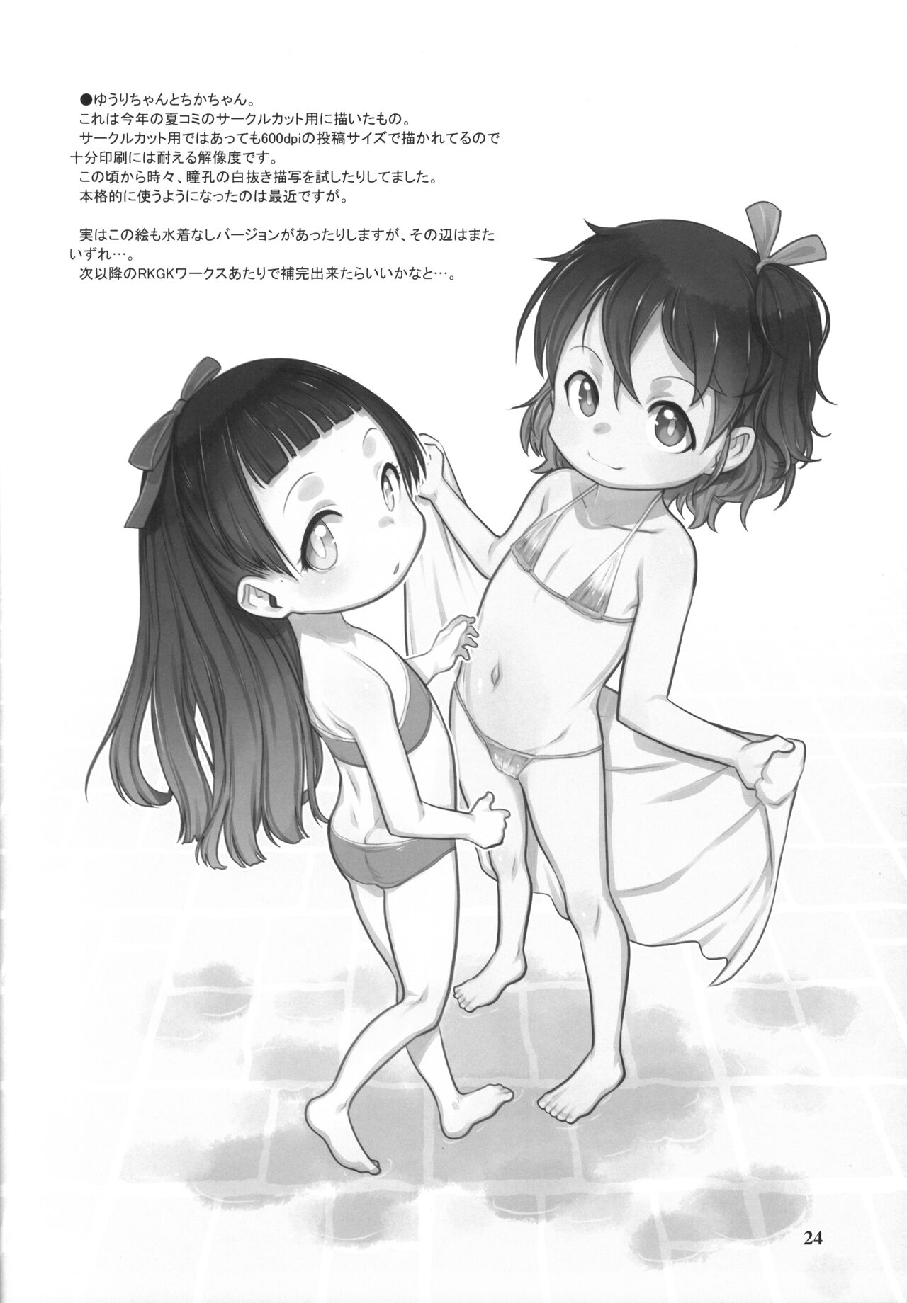 Otomari no Hi.ban- - Page 23