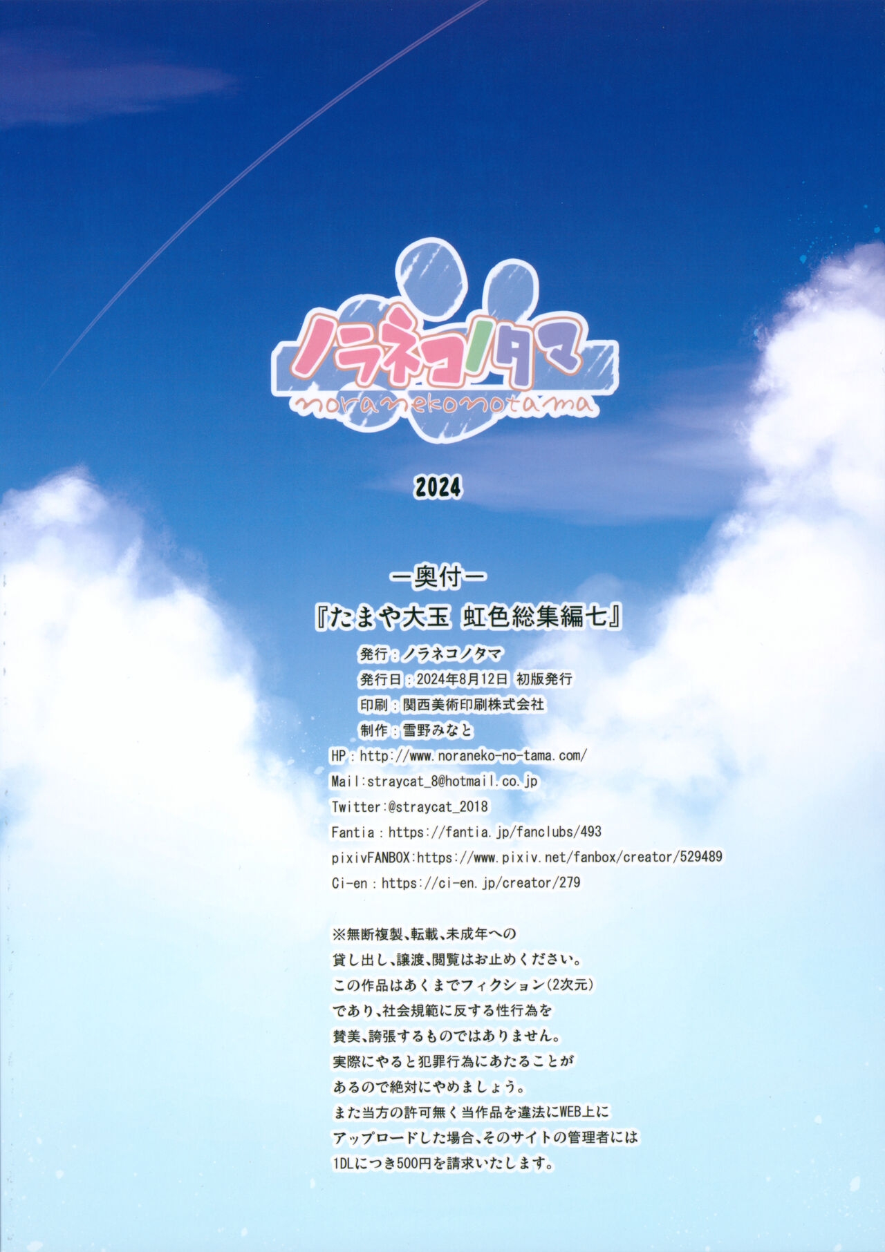 Tamaya Oodama Nijiiro Soushuuhen Nana - Page 26