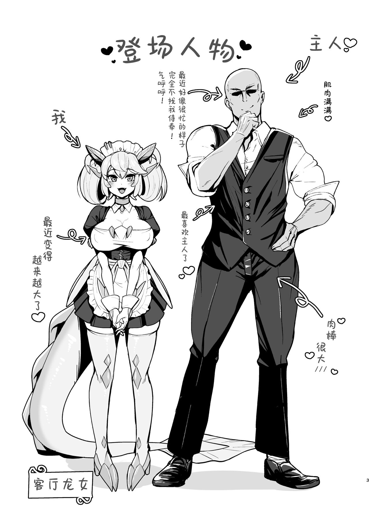 Konya no Goshimei wa Parlor desu! | 今晚被翻牌子的是客厅龙女! - Page 3