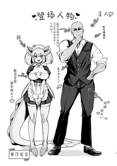 Konya no Goshimei wa Parlor desu! | 今晚被翻牌子的是客厅龙女! 3