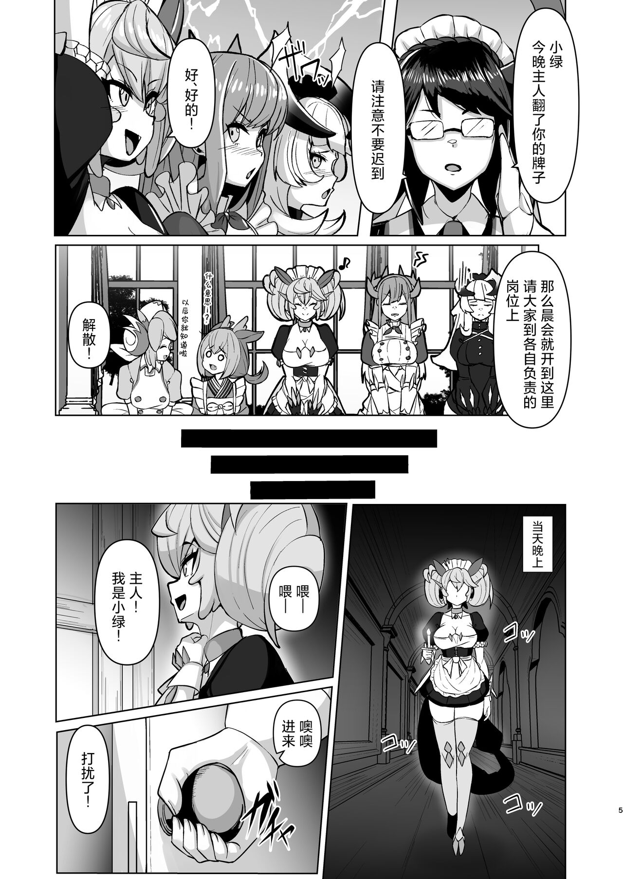 Konya no Goshimei wa Parlor desu! | 今晚被翻牌子的是客厅龙女! - Page 5