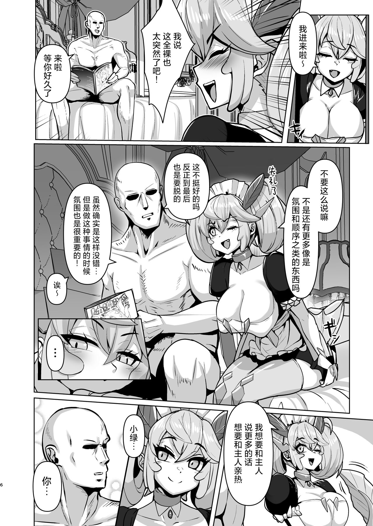 Konya no Goshimei wa Parlor desu! | 今晚被翻牌子的是客厅龙女! - Page 6