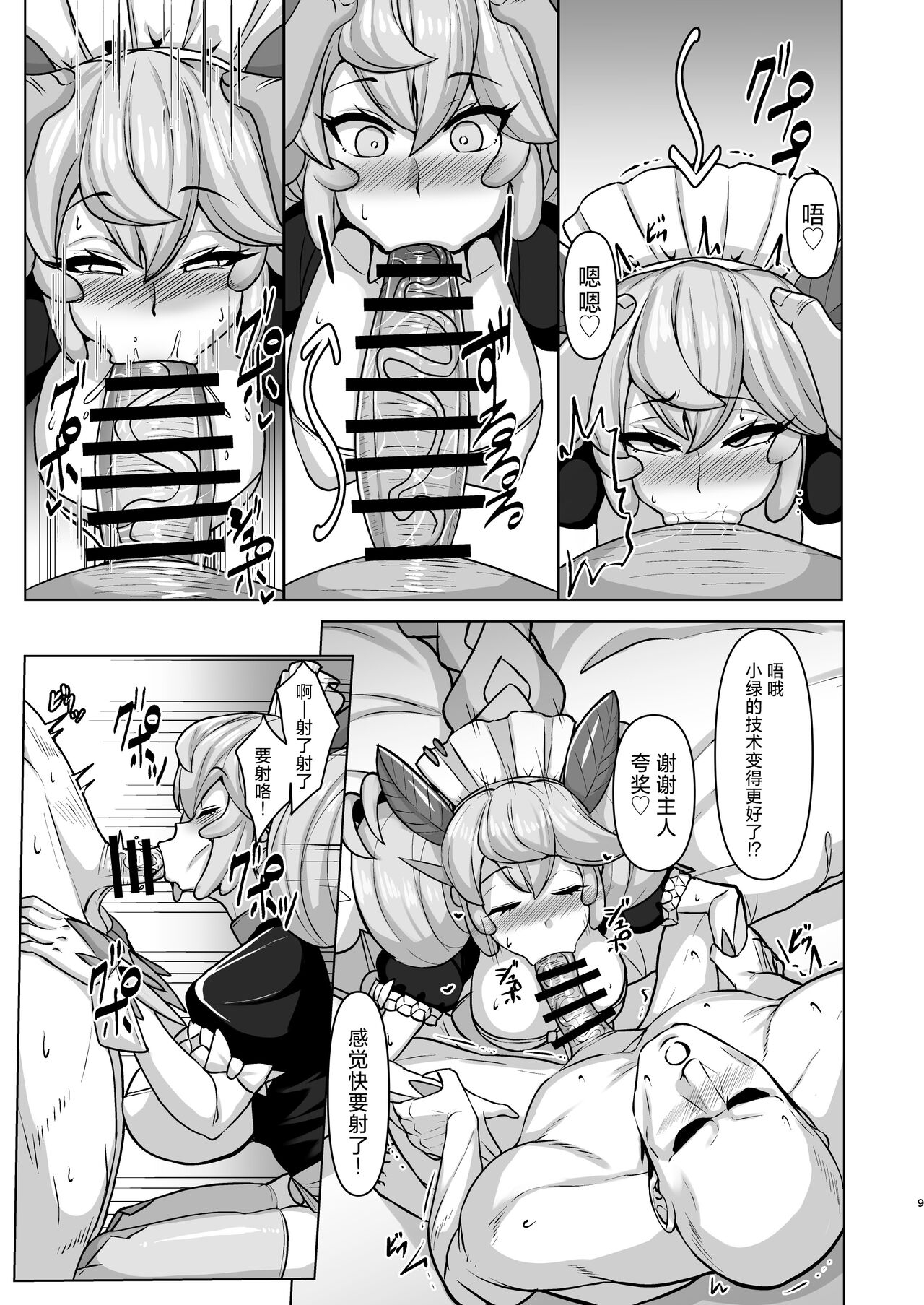 Konya no Goshimei wa Parlor desu! | 今晚被翻牌子的是客厅龙女! - Page 9