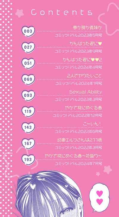 ごまんえつ♥ 2
