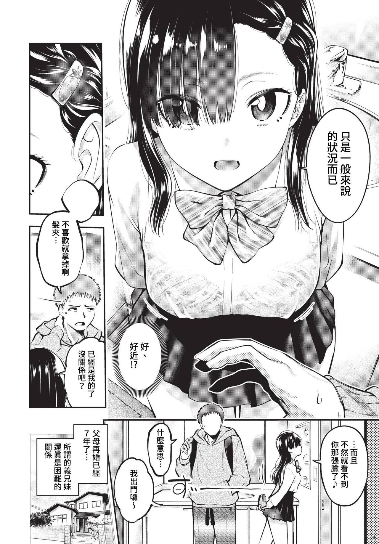 ごまんえつ♥ - Page 4