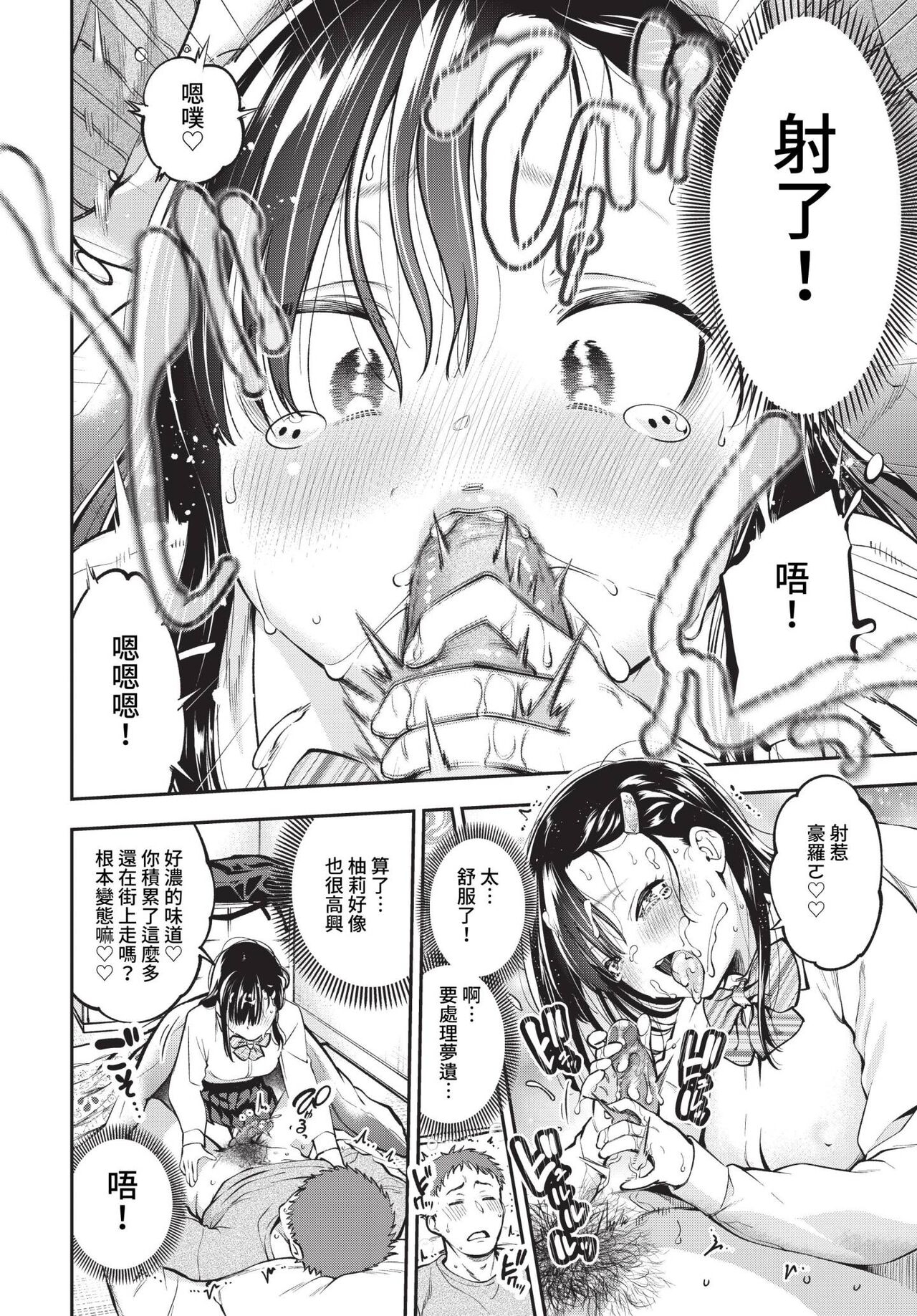 ごまんえつ♥ - Page 8