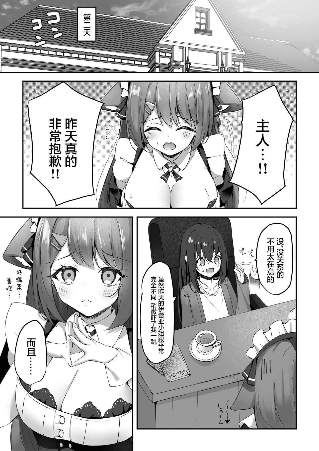 Maid-san Hatsujou Chuuihou!? 13