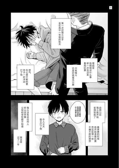 Boku shika Shiranai Ani no Kao 2 5