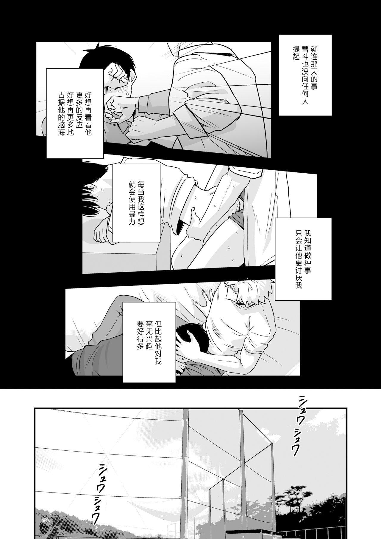 Boku shika Shiranai Ani no Kao 2 - Page 8