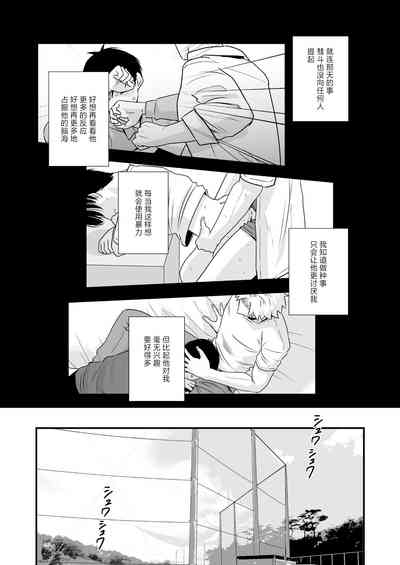Boku shika Shiranai Ani no Kao 2 8