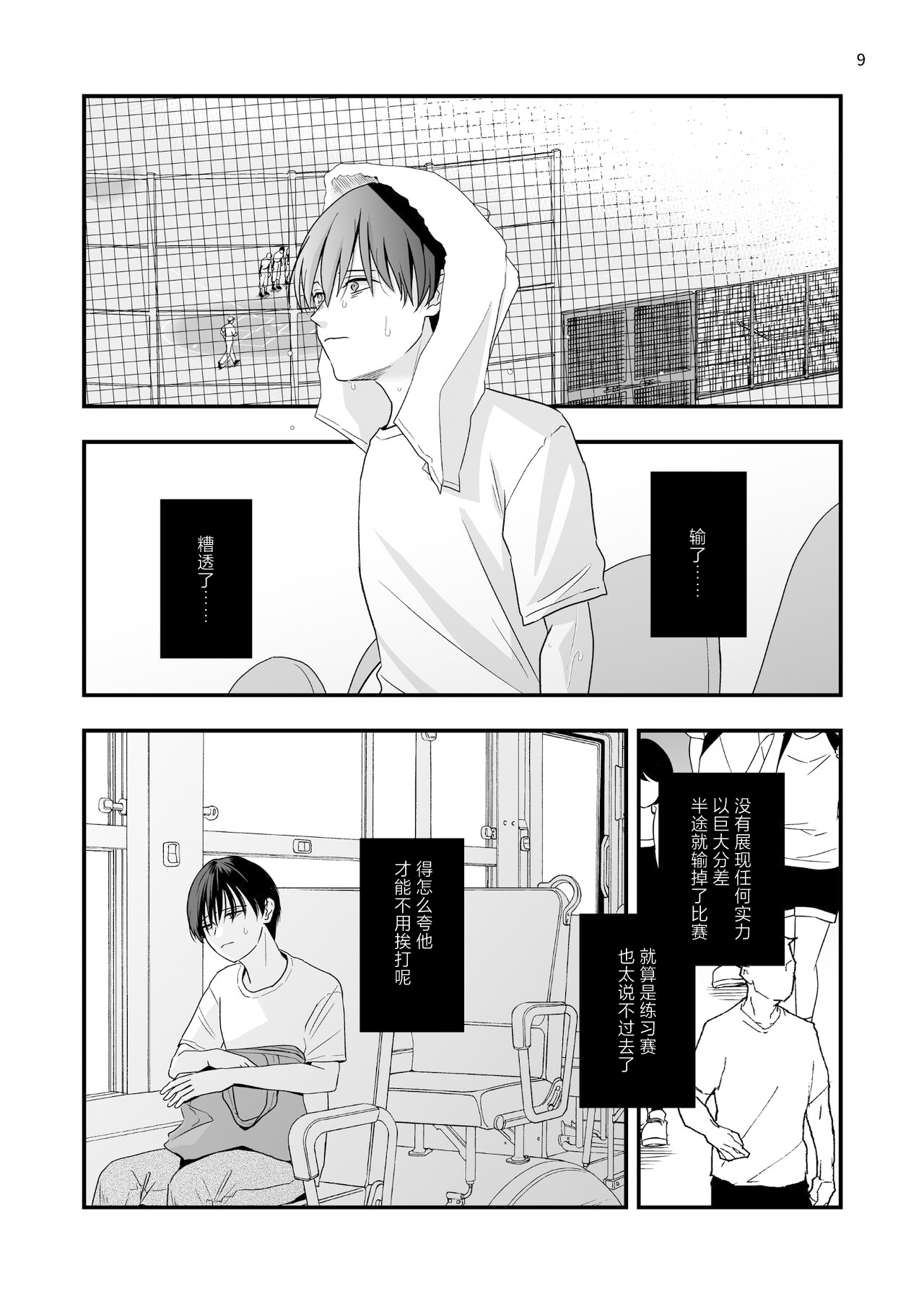 Boku shika Shiranai Ani no Kao 2 - Page 9