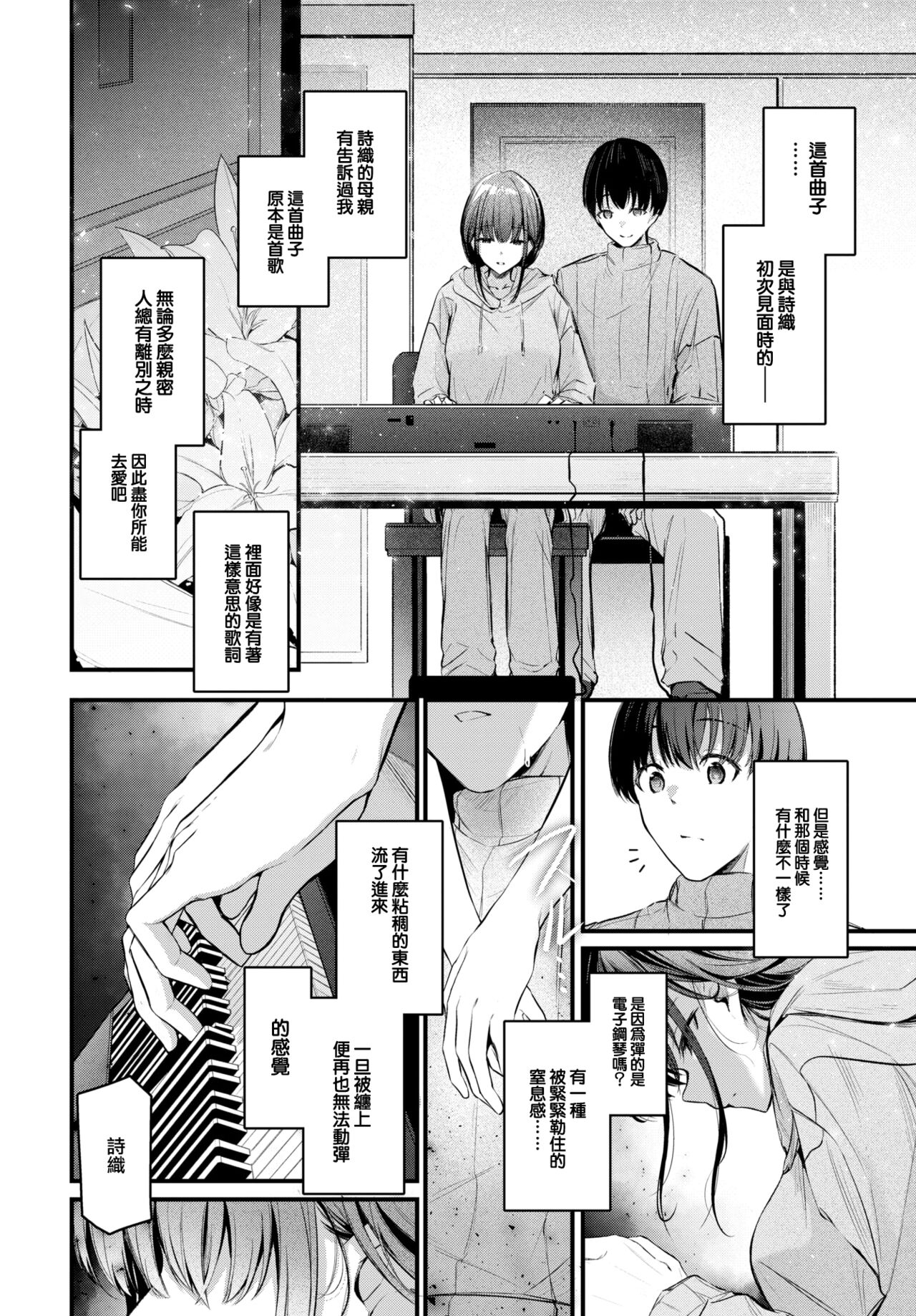 Omoi no Tsutaekata - Page 11