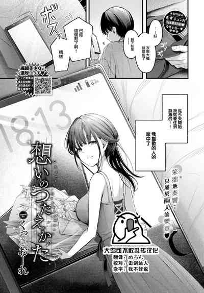 Omoi no Tsutaekata 1