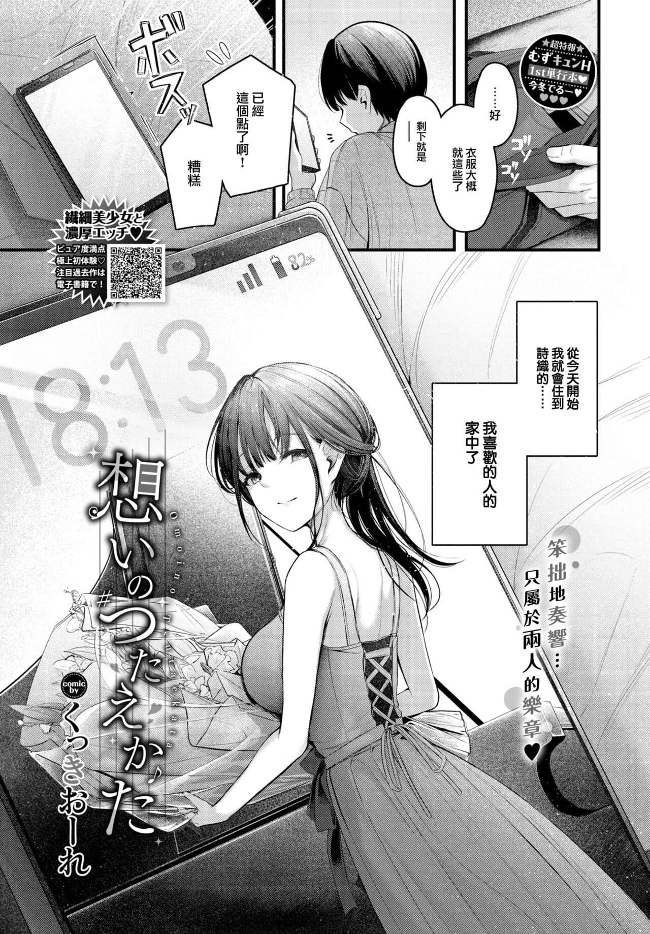 Omoi no Tsutaekata - Page 2