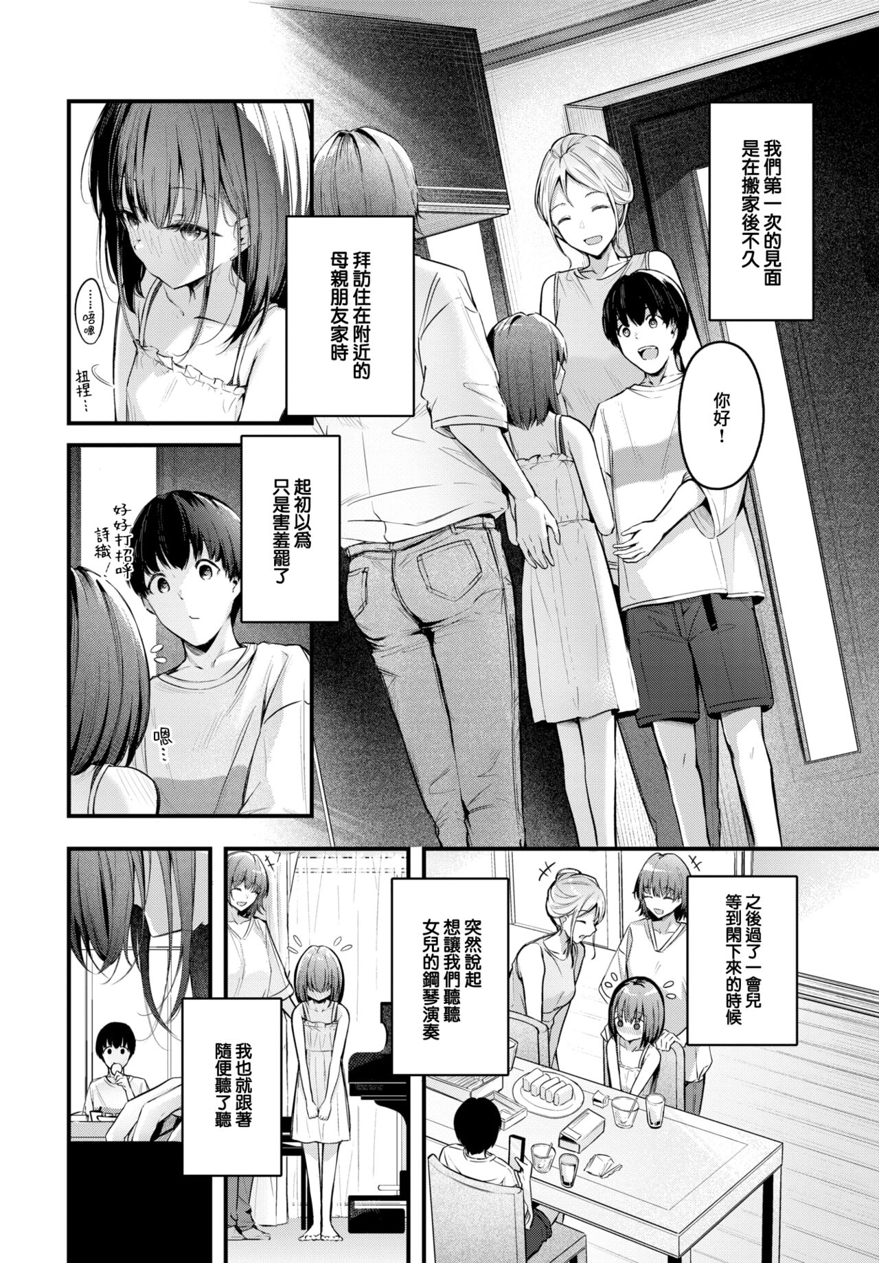 Omoi no Tsutaekata - Page 3