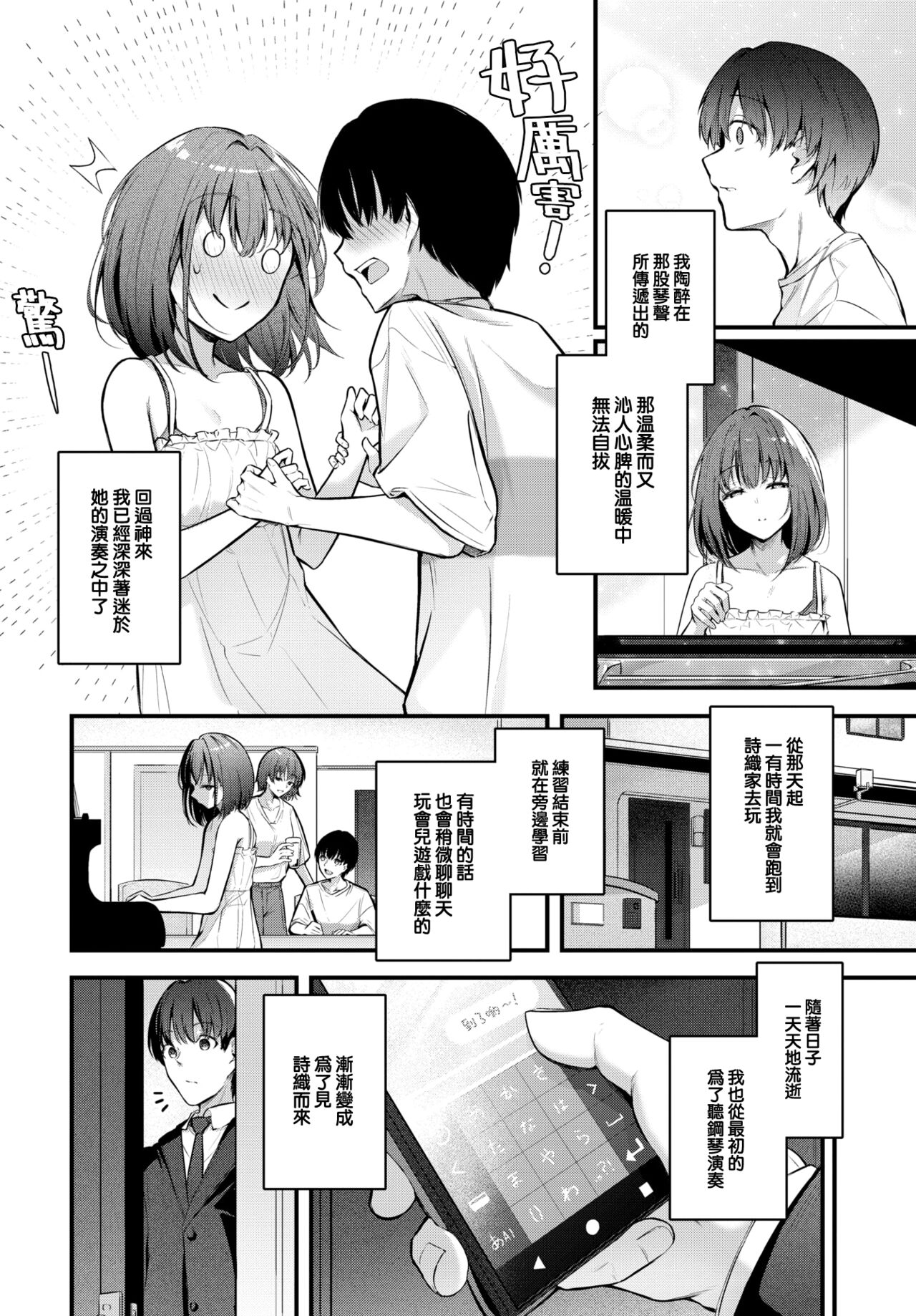 Omoi no Tsutaekata - Page 5