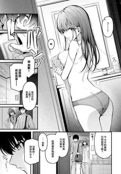 Omoi no Tsutaekata 8
