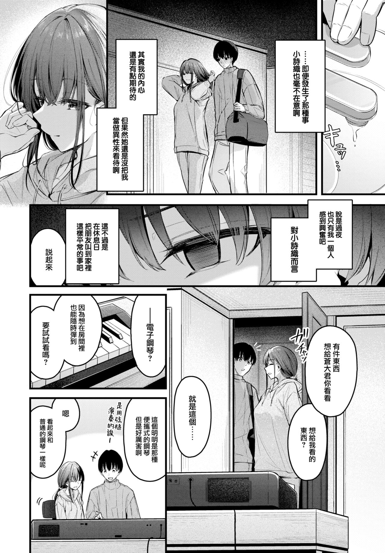 Omoi no Tsutaekata - Page 9