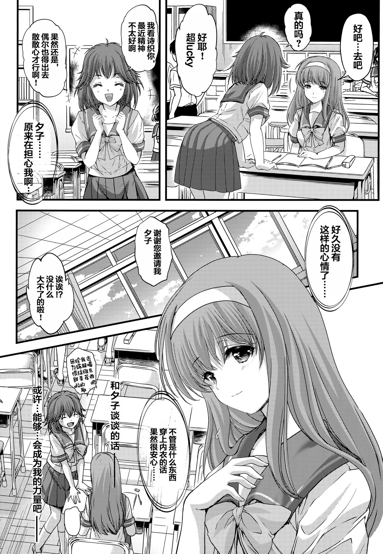 Shiori DaiShou Tenshi Shikkaku - Page 12