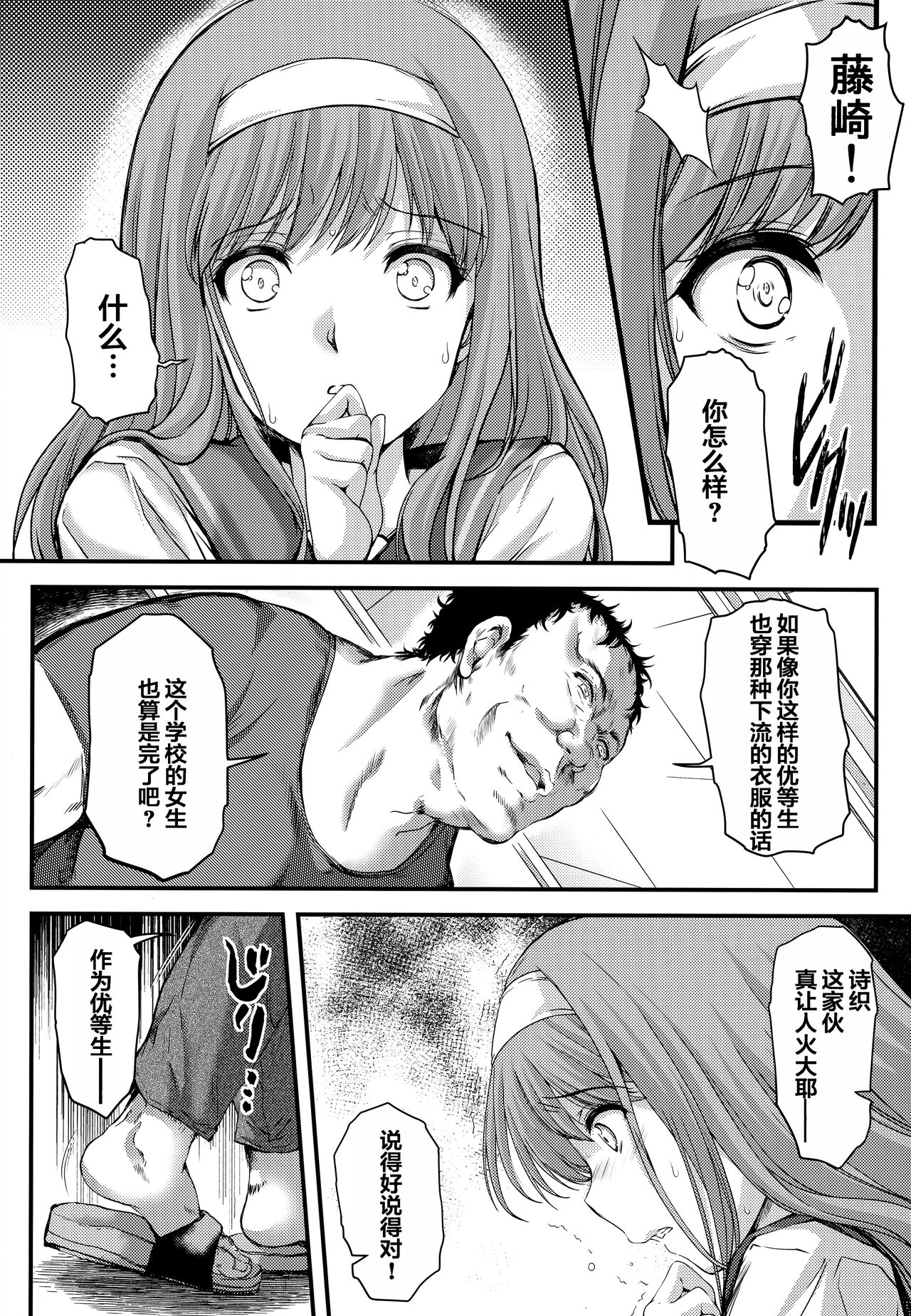 Shiori DaiShou Tenshi Shikkaku - Page 16