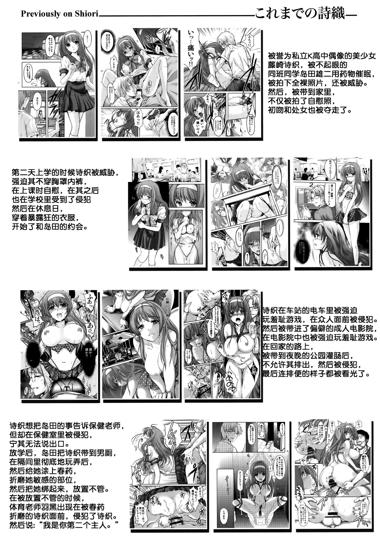 Shiori DaiShou Tenshi Shikkaku - Page 5