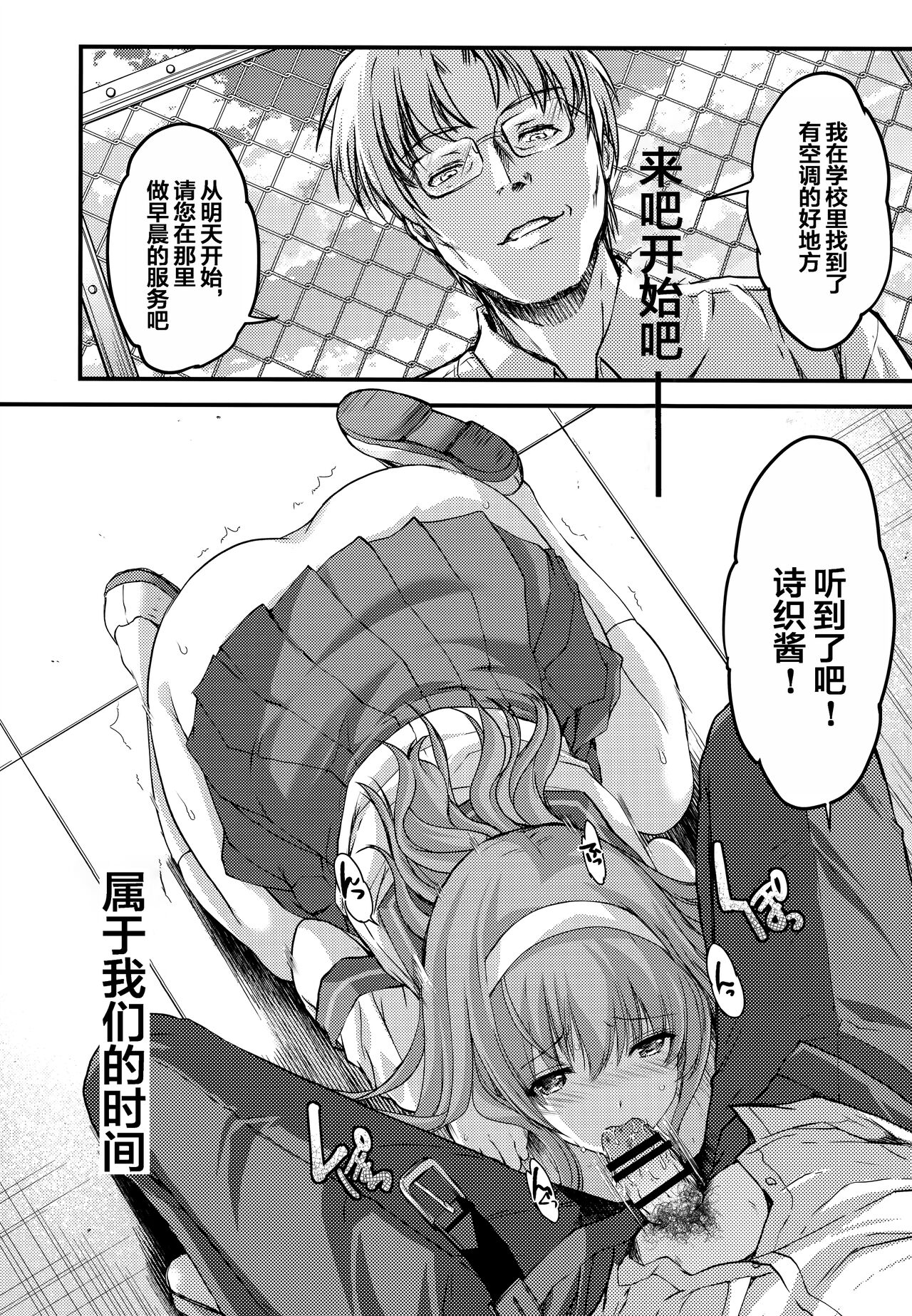 Shiori DaiShou Tenshi Shikkaku - Page 7