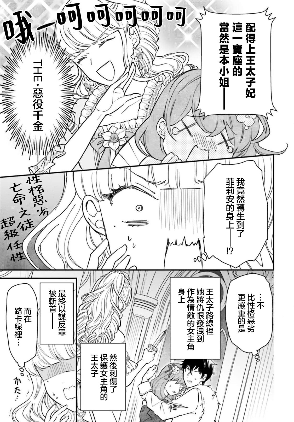 akuyaku reijo redi firia de ra rovu~e no shippai | 恶役千金 淑女菲莉安·德·拉·罗威的失败 1-4 - Page 14