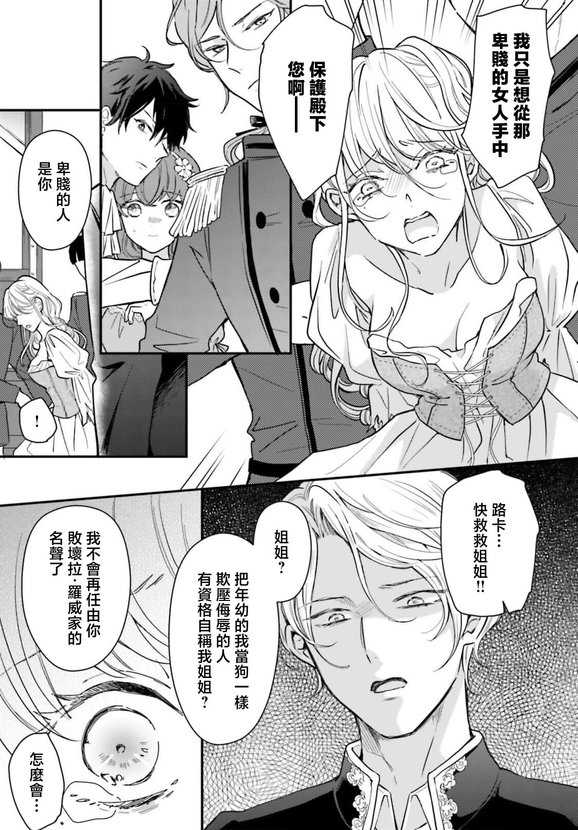 akuyaku reijo redi firia de ra rovu~e no shippai | 恶役千金 淑女菲莉安·德·拉·罗威的失败 1-4 - Page 16