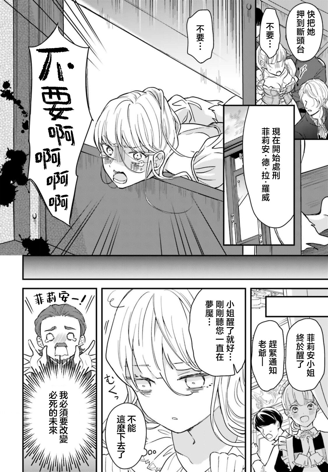 akuyaku reijo redi firia de ra rovu~e no shippai | 恶役千金 淑女菲莉安·德·拉·罗威的失败 1-4 - Page 17